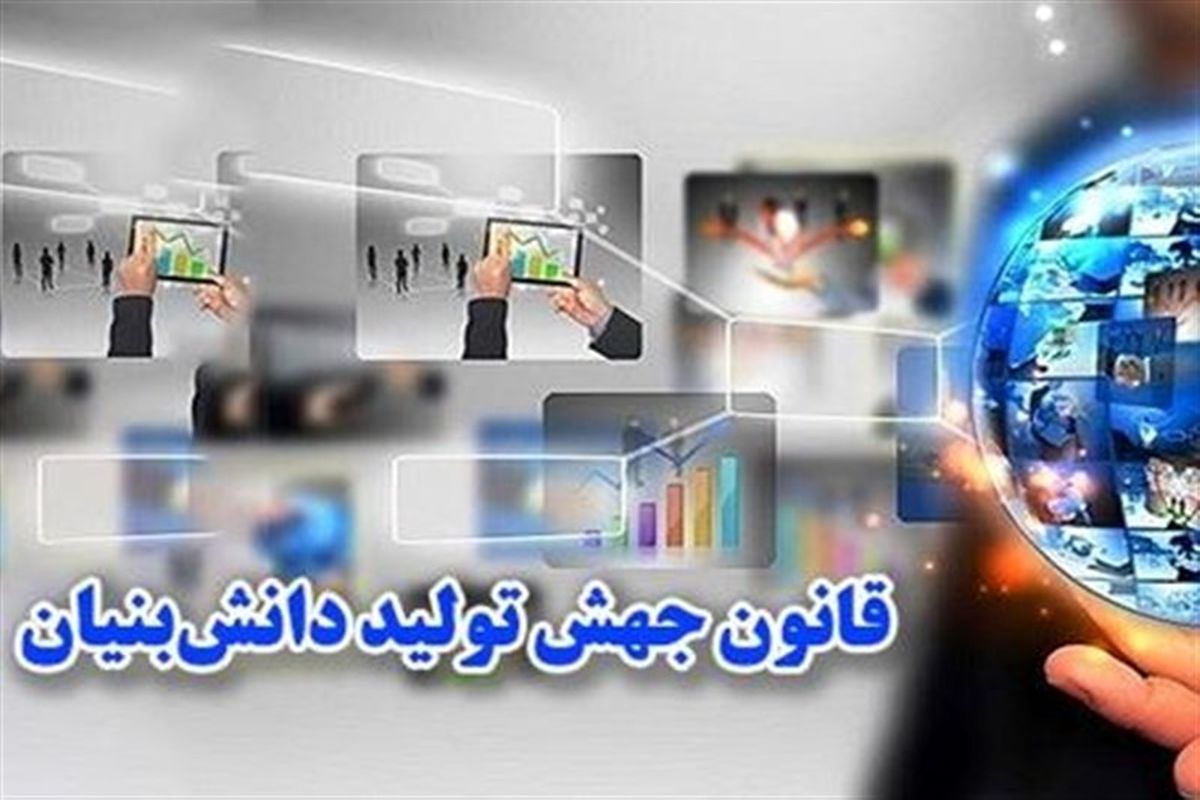 برق دانش بنیان‌ها نجومی بگیران را می‌گیرد