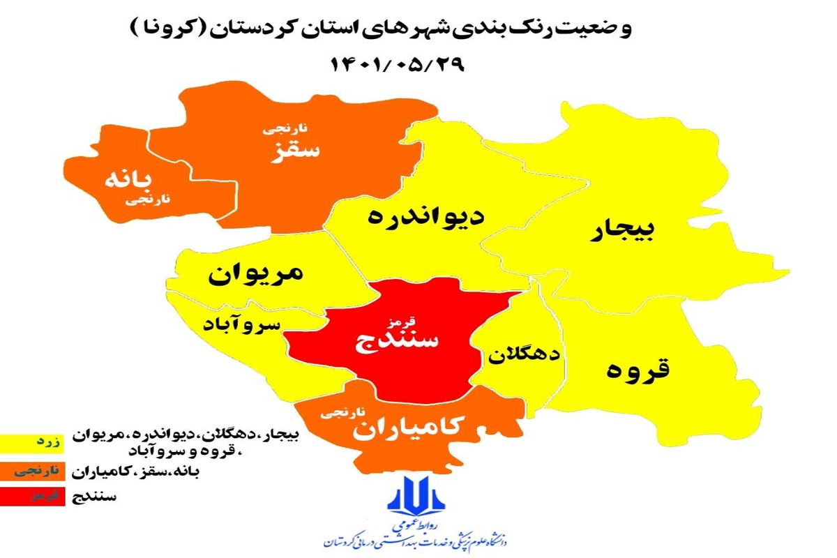 سنندج در رنگ کرونایی قرمز تنها ماند