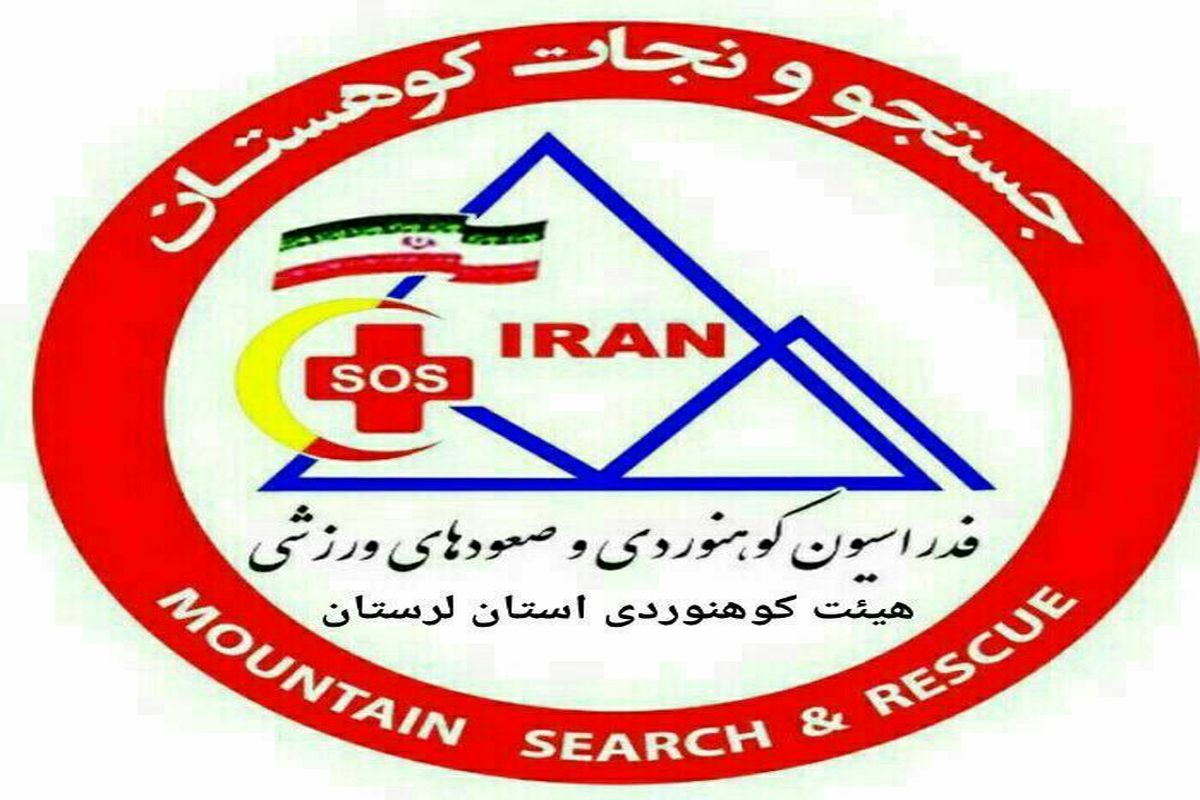 هشدار هیات کوهنوردی لرستان درخصوص بارش ها و عدم ورود به مناطق  کوهستانی