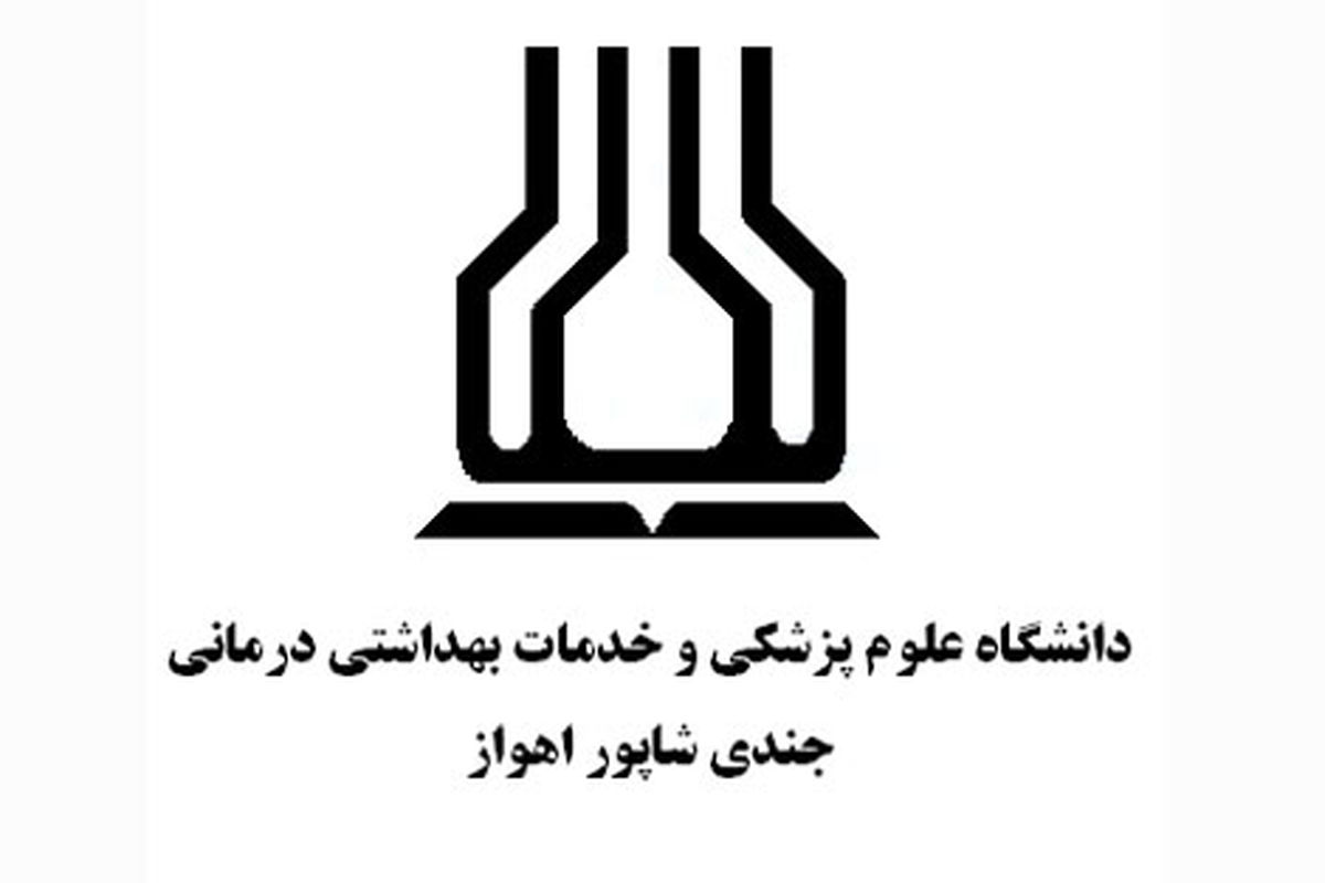 اطلاعیه مهم دانشگاه علوم پزشکی جندی شاپور اهواز در خصوص عدم حضور دانشجویان شهرستانی در کلاس های درس