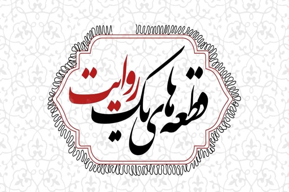 برنامه «قطعه‌های یک روایت» روی آنتن شبکه جام جم می‌رود