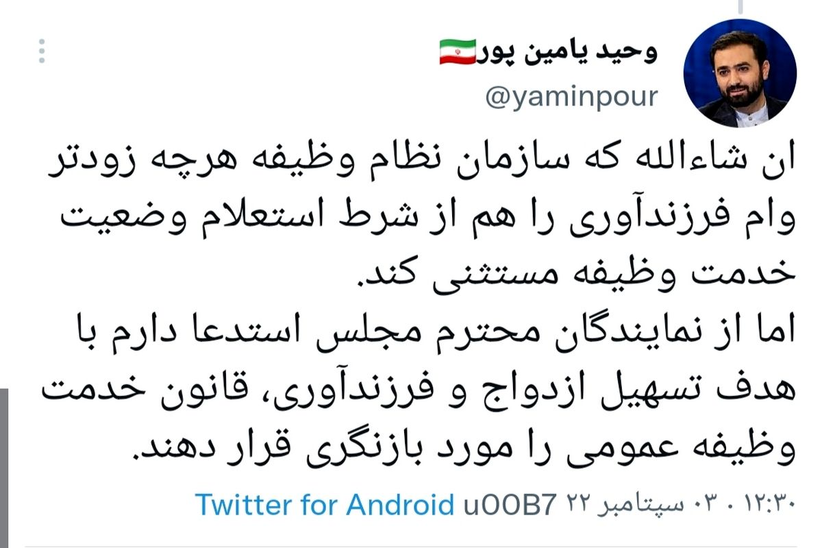 درخواست یامین پور برای بازنگری قانون وظیفه عمومی از نمایندگان مجلس