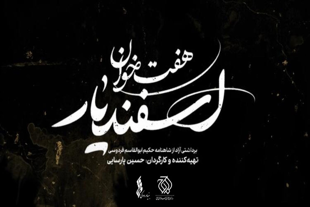 لوگو تازه ترین نمایش حسین پارسایی رونمایی شد