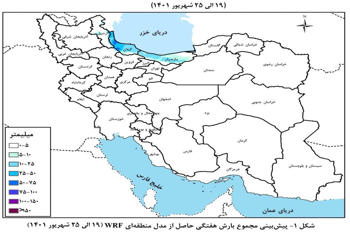 پیش‌بینی بالاترین میزان بارش برای حوضه آبریز دریای خزر در هفته جاری