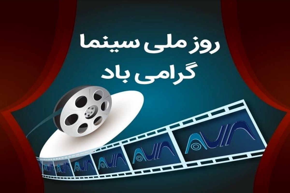 پردیس سینمایی نایسر سنندج افتتاح می شود