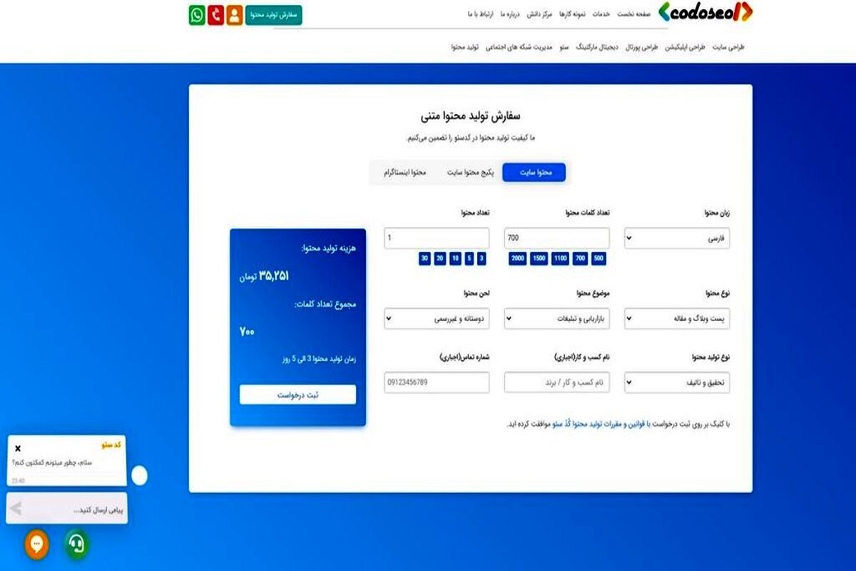 قیمت تولید محتوا در سایت codoseo ارزان شد!