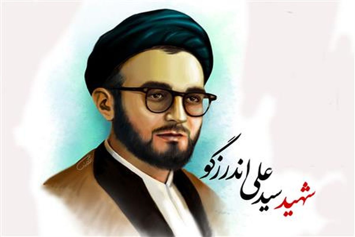 مروری بر زندگینامه شهید سید على اندرزگو