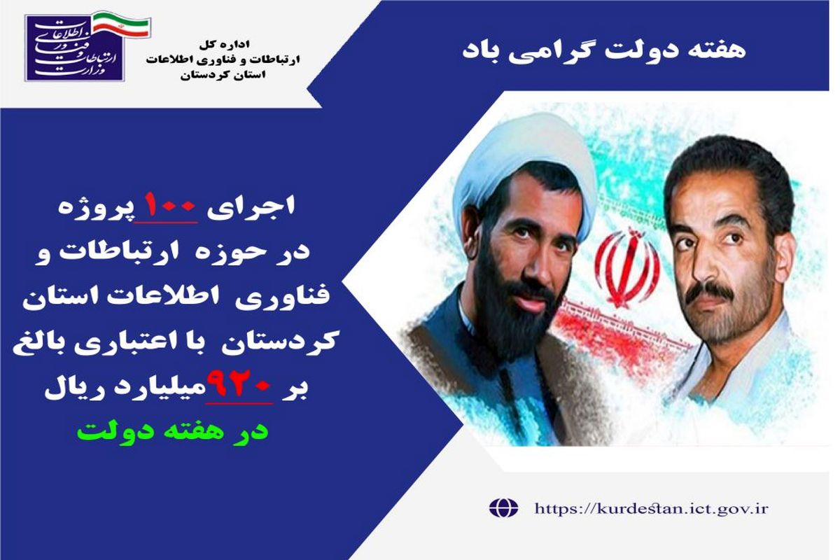 پروژه فناورانۀ دولت در کردستان به بهره‌برداری رسید