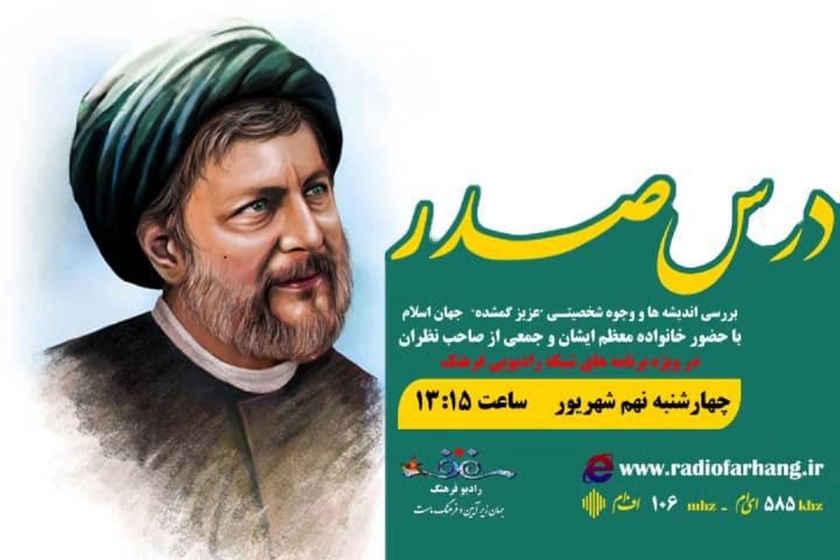 نگاهی به وجوه شخصیتی امام موسی صدر در رادیو فرهنگ