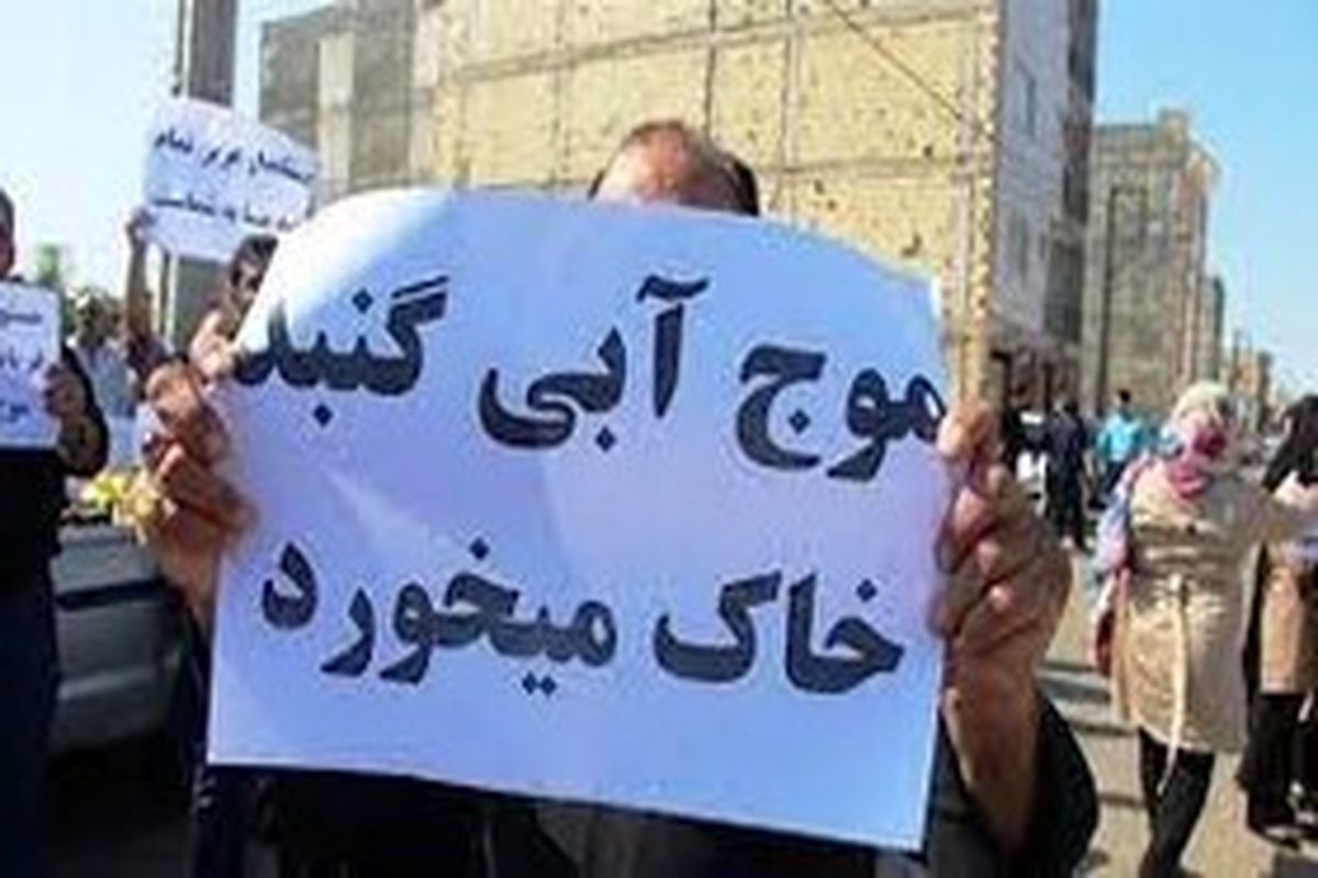 آغاز جلسات فوق العاده رسیدگی به پرونده موج های آبی گنبدکاووس با ۳۰۰ شاکی