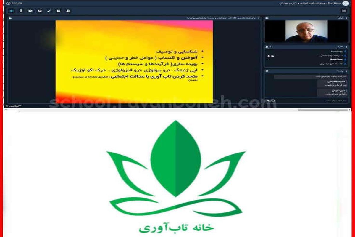 وبینار رایگان تاب آوری برگزار شد