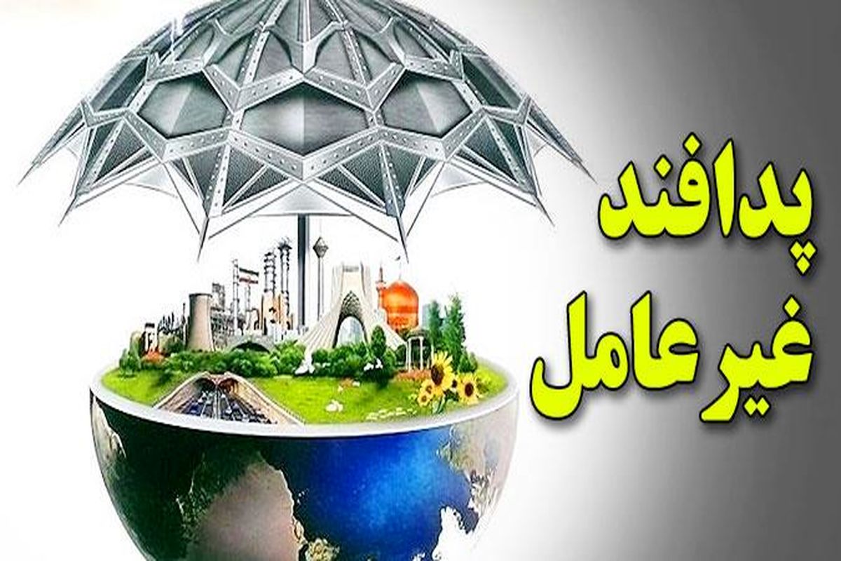 دستگاه‌ها باید برش دستگاهی طرح پدافند غیر عامل را اجرایی کنند