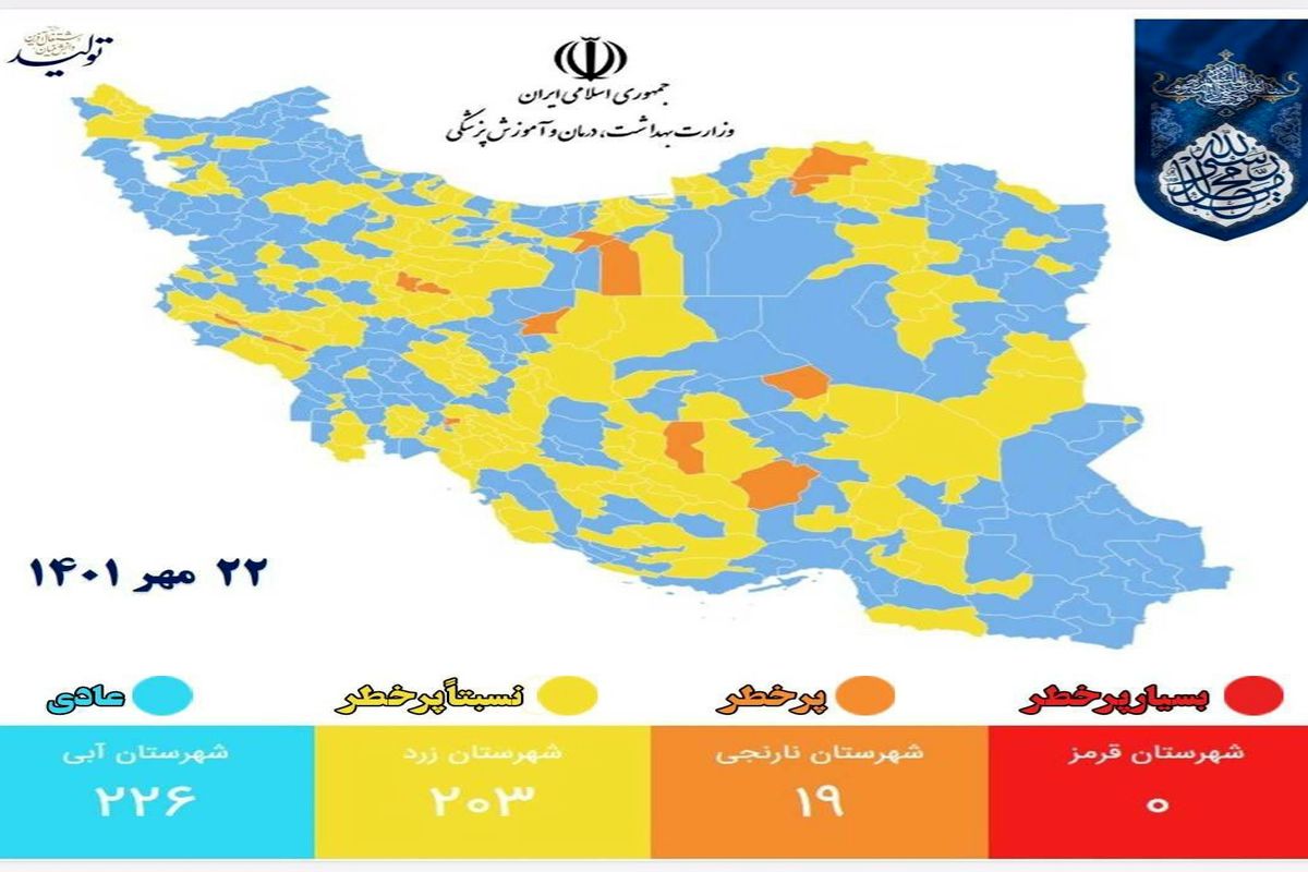 ۵ شهرستان کهگیلویه وبویراحمد در وضعیت زرد کرونایی قرار دارند