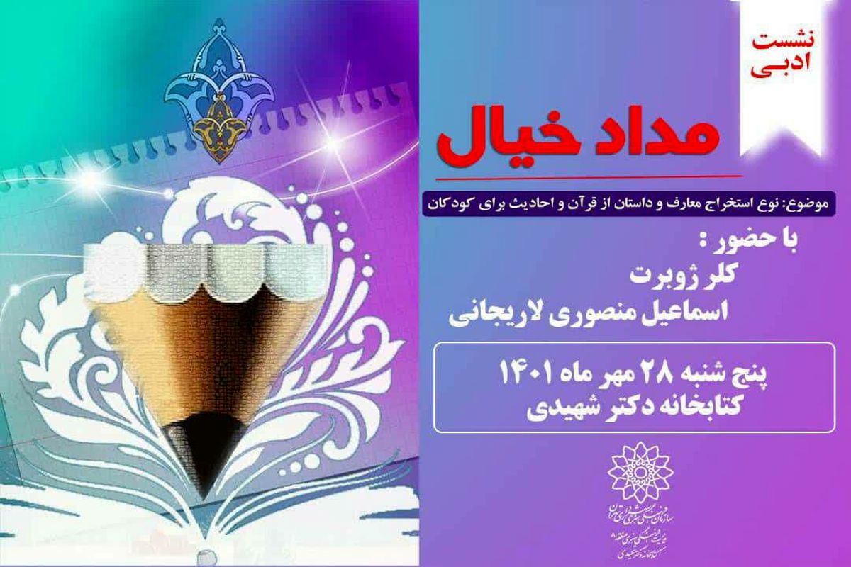 چگونه از قرآن برای کودکان داستان استخراج می‌شود