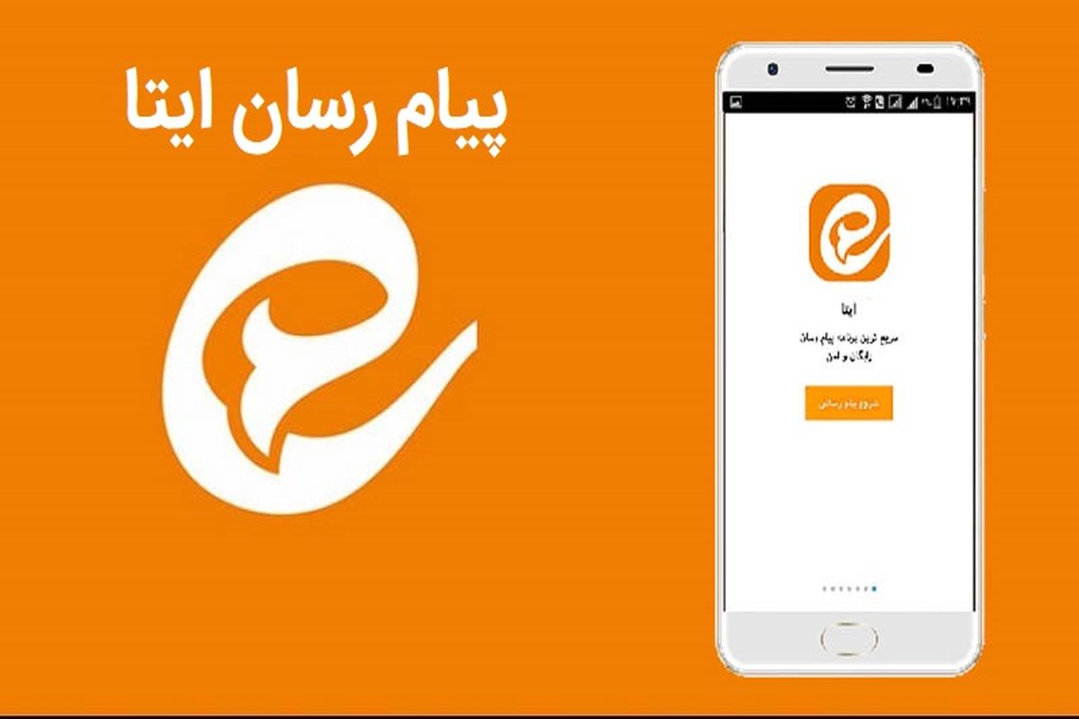 نوتیفکیشن (اعلان‌های) ایتا را چطور فعال کنیم؟