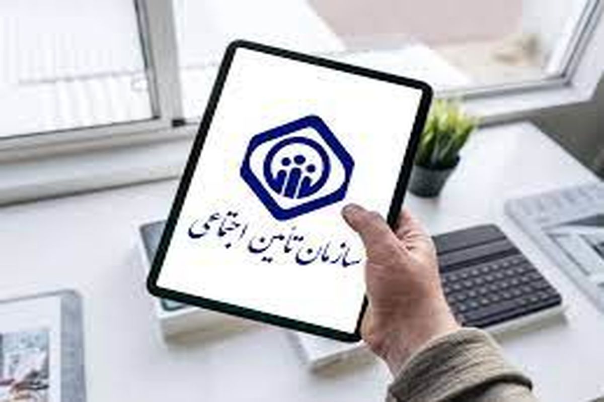 اتصال تامین اجتماعی به درگاه ملی خدمات هوشمند با ارائه ۴۲ خدمت