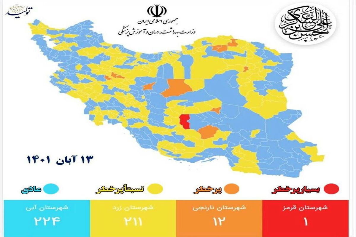 تنها شهر قرمز کرونایی کشور کجاست؟