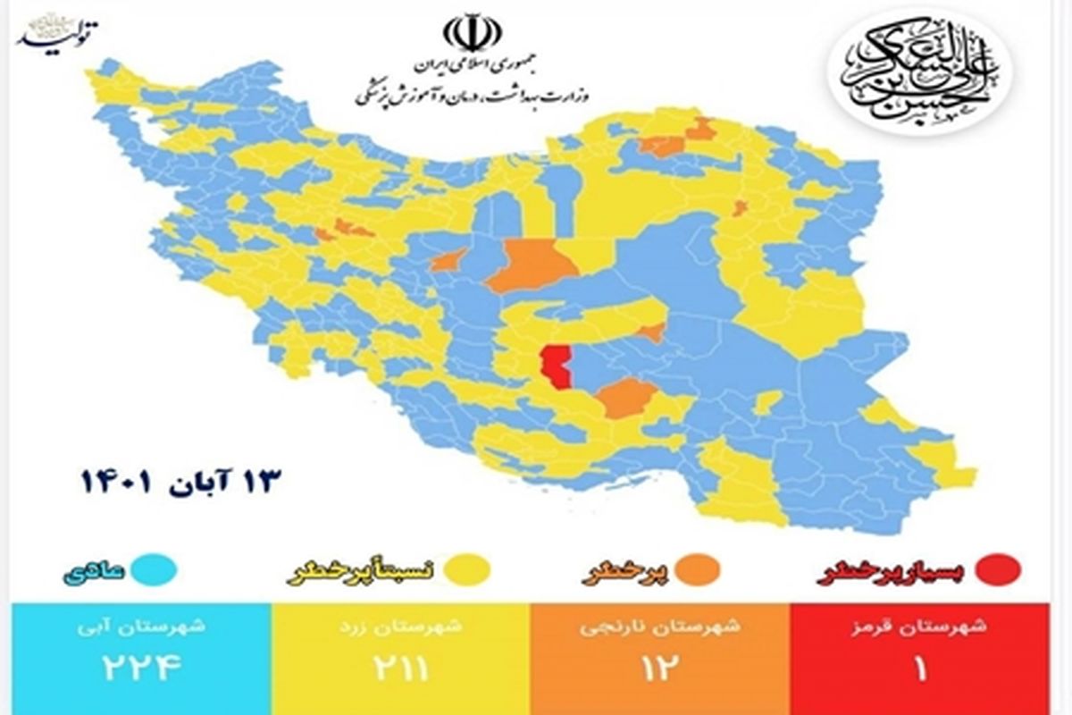 وضعیت نارنجی کرونا برای ۳ شهرستان خراسان شمالی