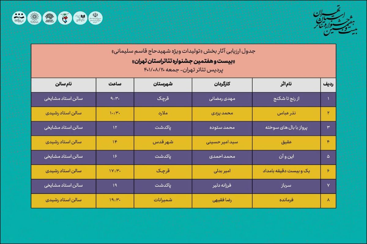 ۸ تولید نمایشی با موضوع سردار سلیمانی