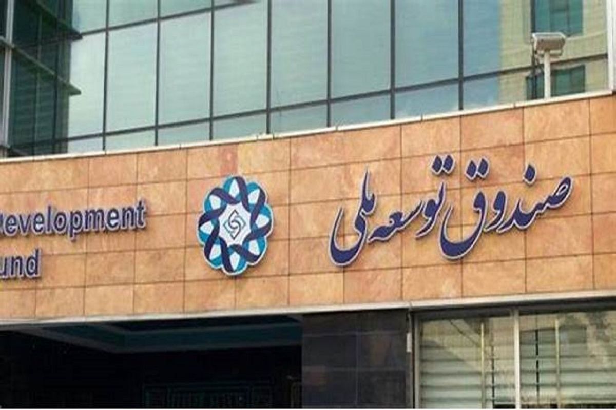 موافقت رهبرانقلاب با درخواست دولت برای برداشت از صندوق توسعه ملی