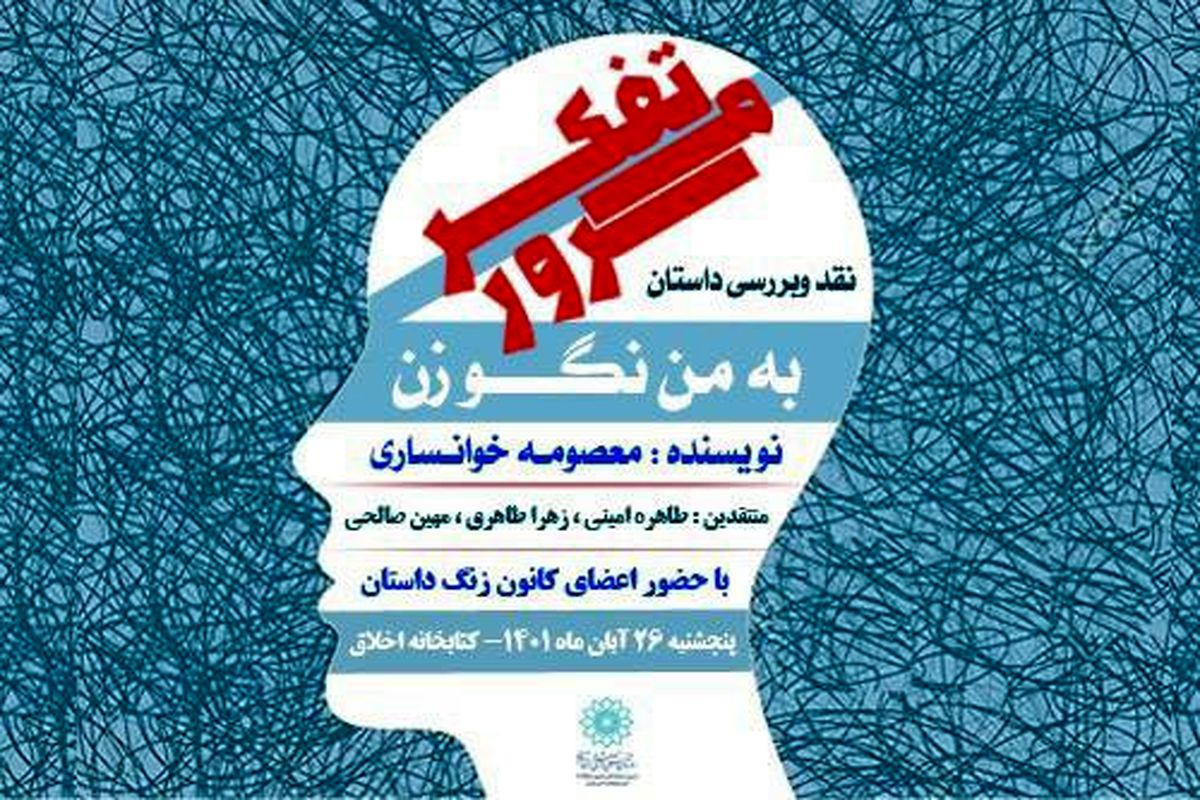 نقد و بررسی «به من نگو زن»در کتابخانه اخلاق