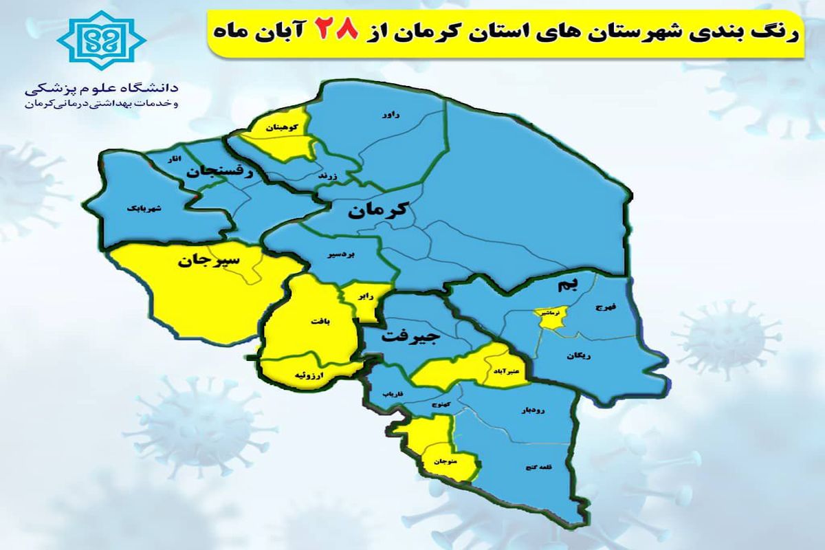 هیچ شهری از کرمان در وضعیت قرمز قرار ندارند