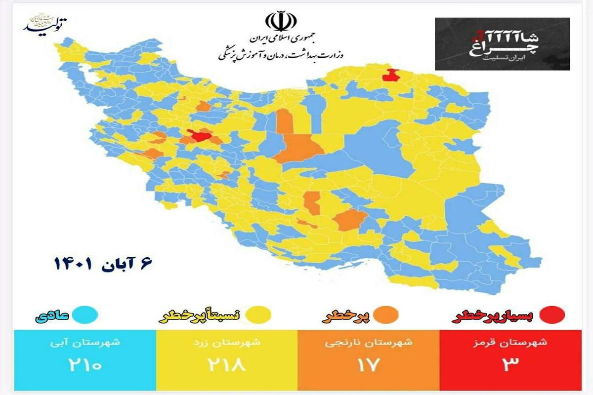 تنها سه شهرستان خراسان جنوبی در وضعیت آبی کرونایی