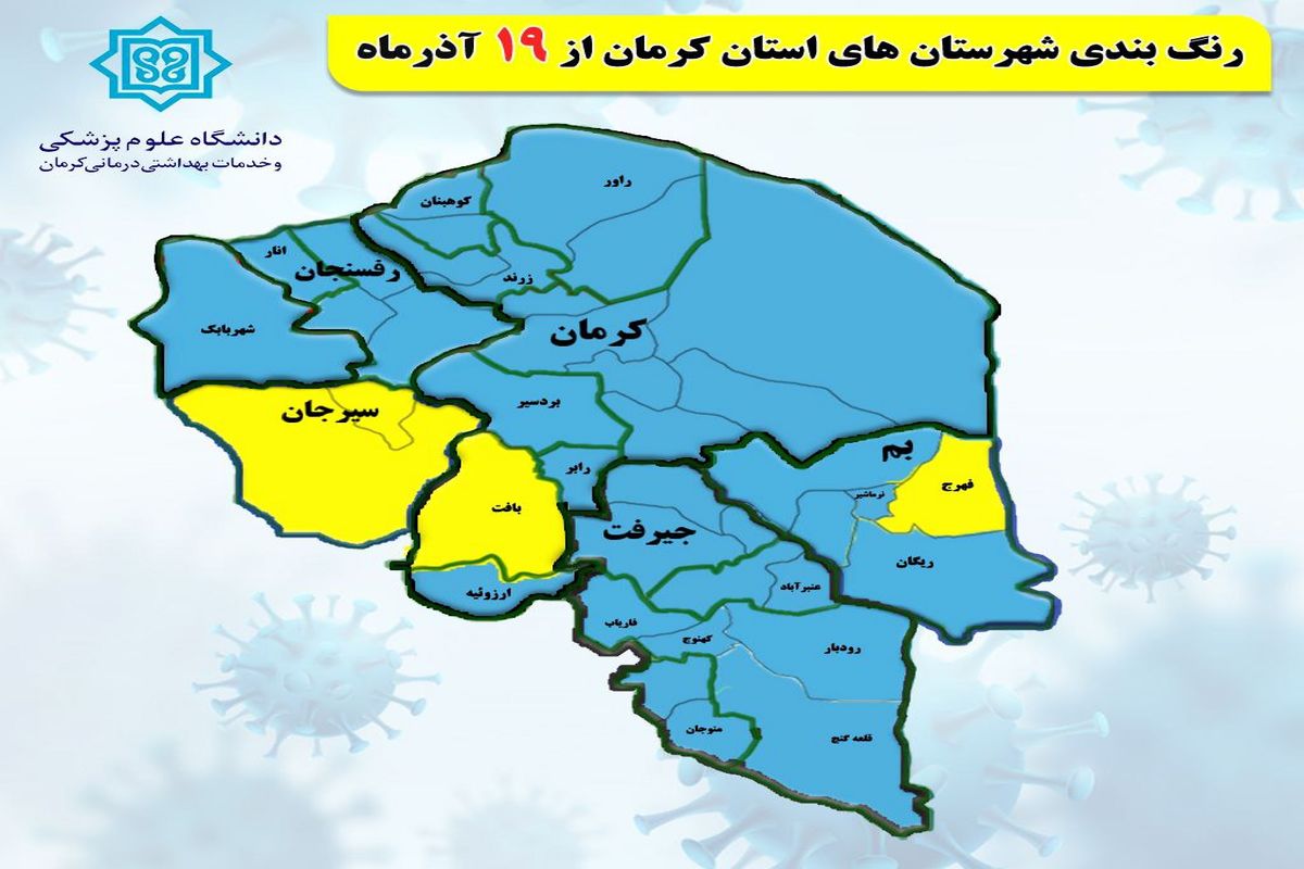 ۲۰ شهر استان کرمان آبی کرونایی است