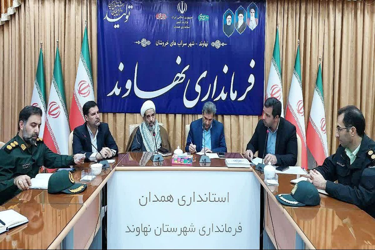 فرماندار نهاوند: عملکرد دستگاه های فرهنگی شهرستان رضایت‌بخش نیست