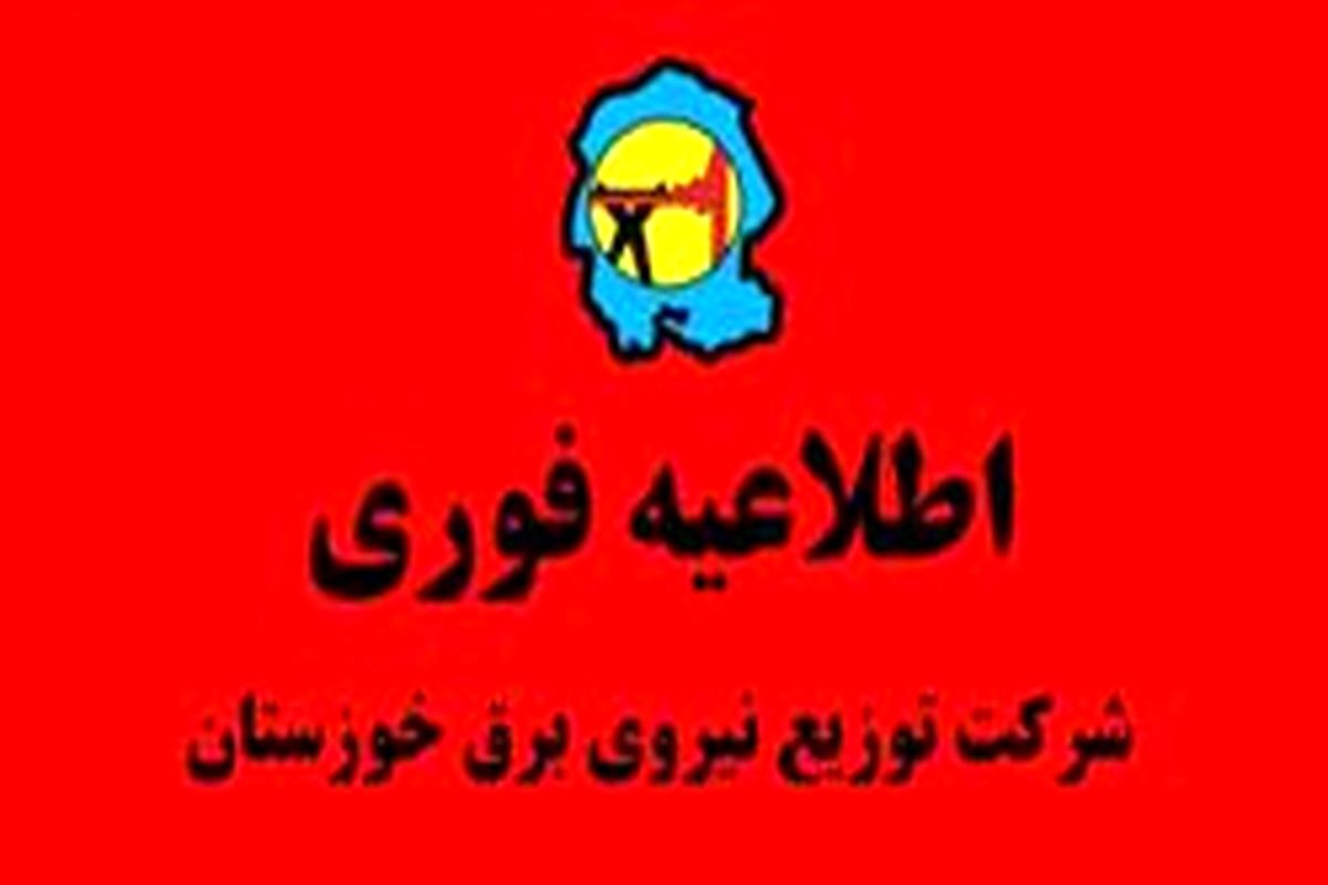 اطلاعیه خاموشی برق