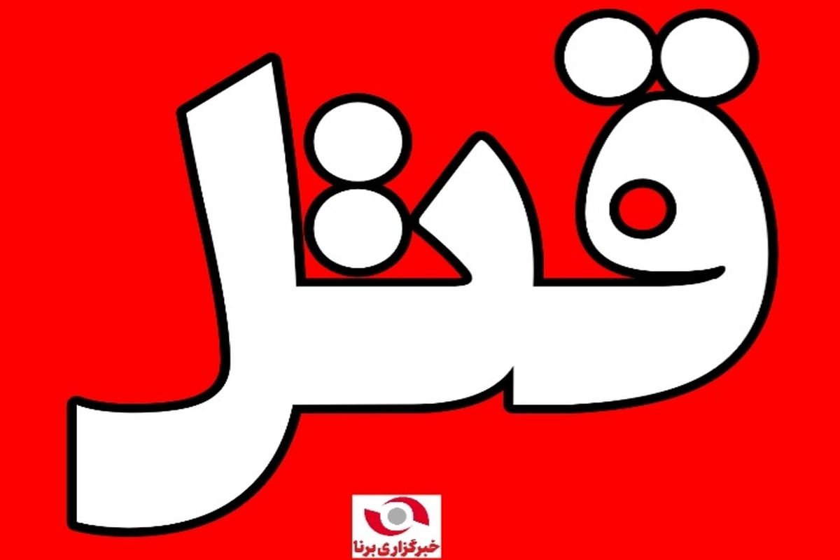 عاملان نزاع منجر به قتل یزد در انار دستگیر شدند