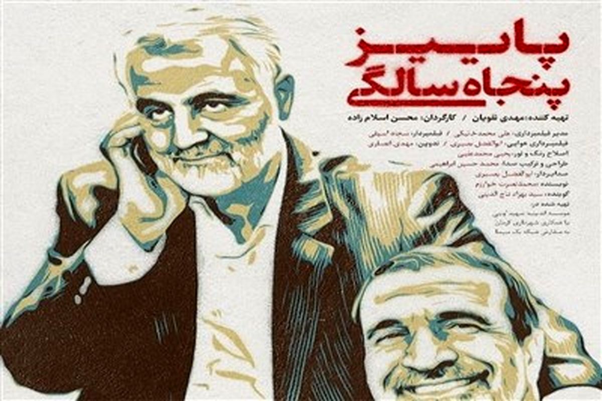 ناگفته هایی از حاج قاسم از زبان رفیقش