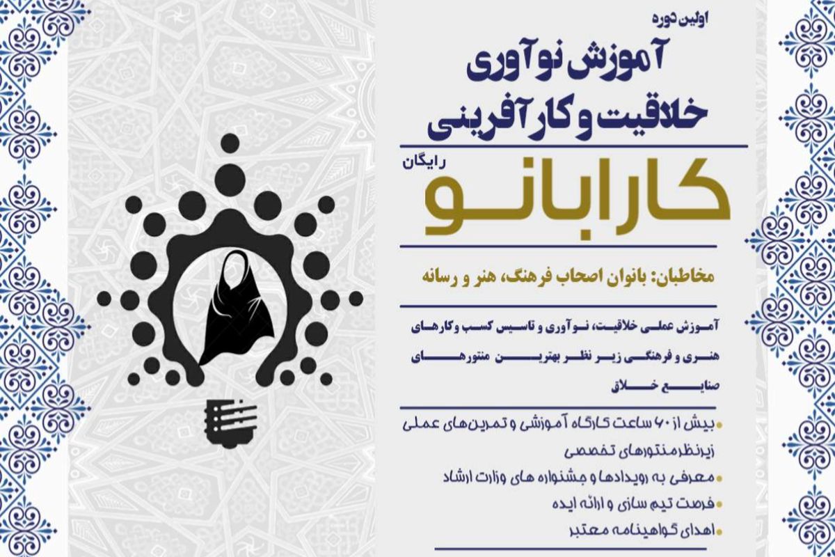 «کارابانو» رایگان برگزار می‌شود