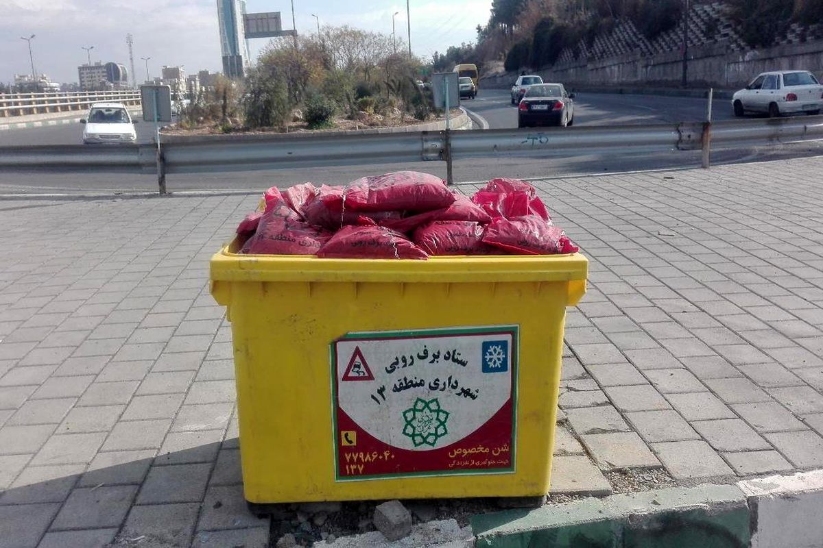 جانمایی مخازن شن در ۴۰ نقطه منطقه ۱۳