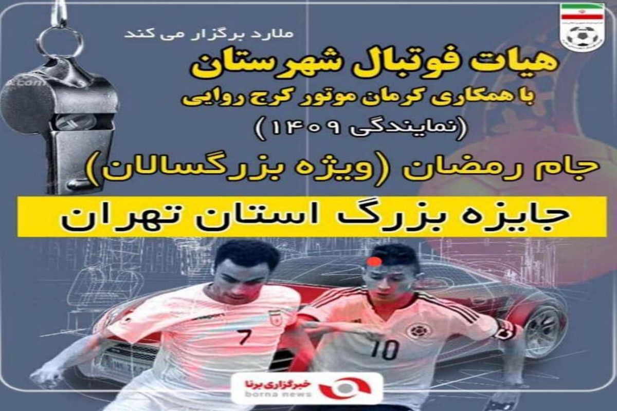 هادی نصیری: رقابت های فوتسال جایزه بزرگ در شهرستان ملارد برگزار می شود