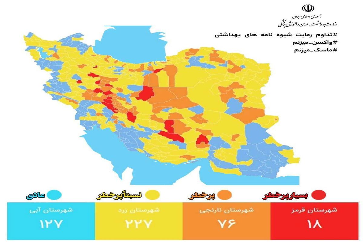 خروج شهرستان‌های استان خراسان شمالی از وضعیت قرمز کرونایی