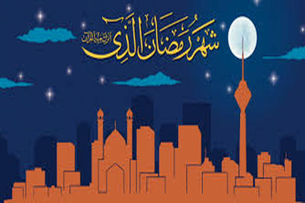 آیین و رسوم ماه رمضان در فارس