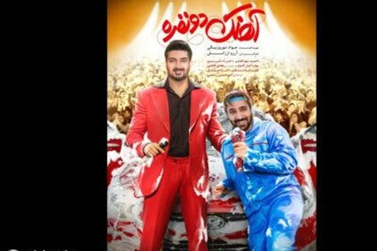 اولین پوستر فیلم «آهنگ دونفره» رونمایی شد