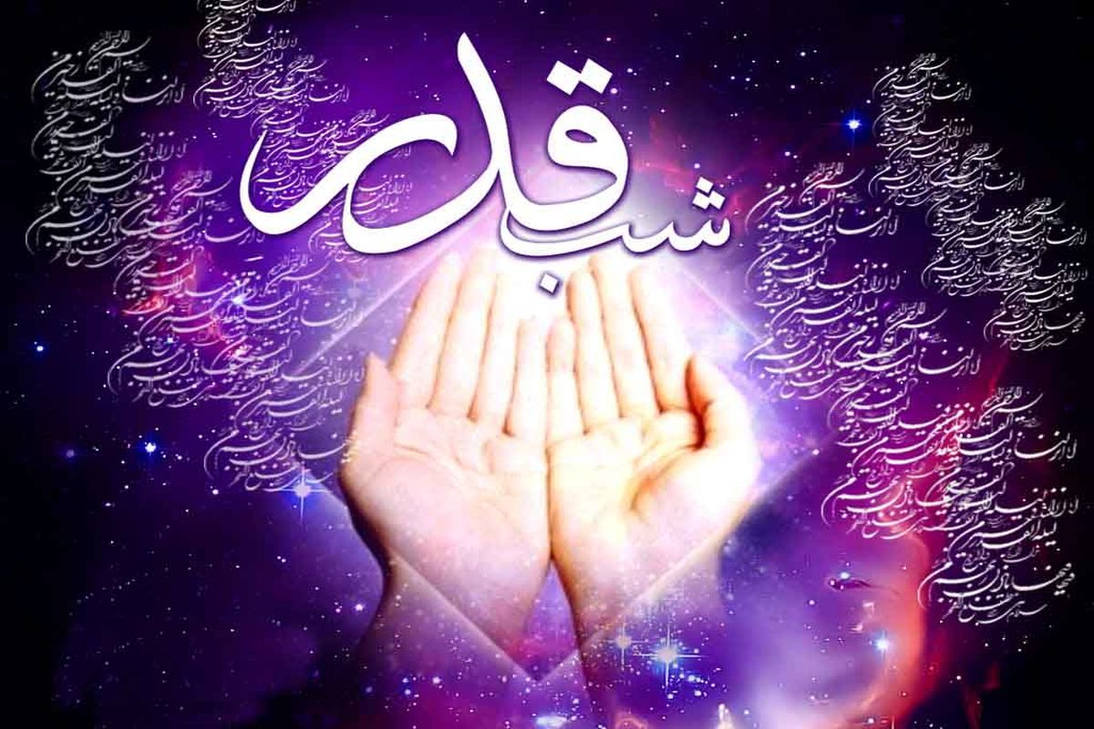 چرا چند شب قدر داریم؟+اسناد دقیق