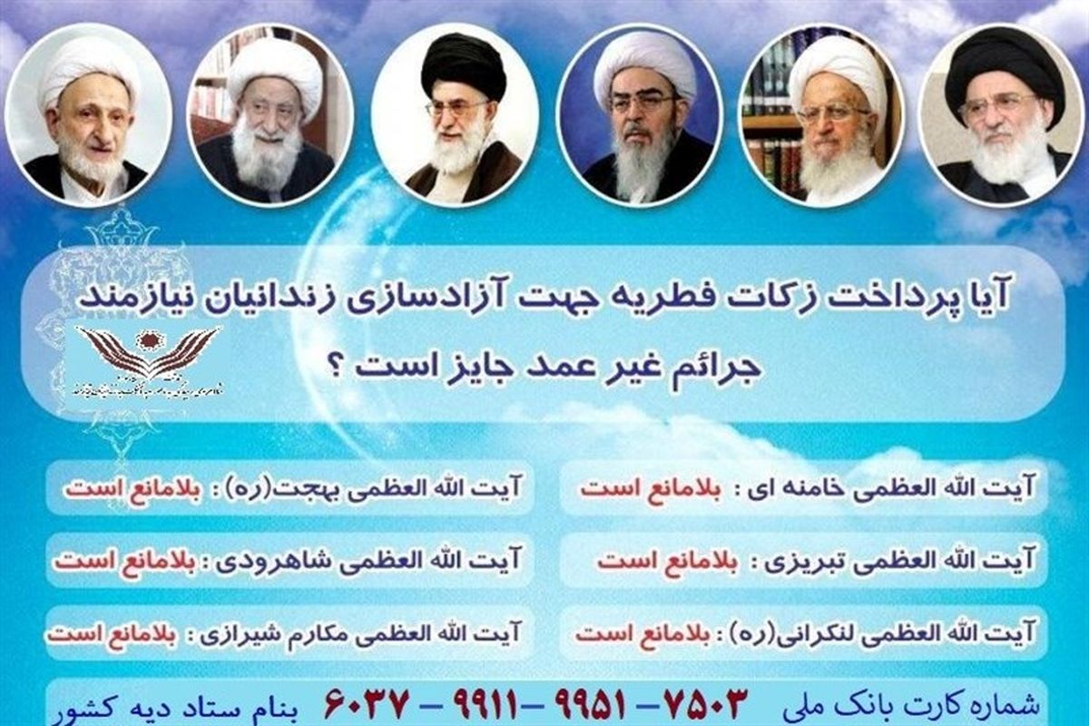 آیا فطریه به "زندانیان جرائم غیرعمد" هم تعلق می‌گیرد؟ + نظر مراجع تقلید