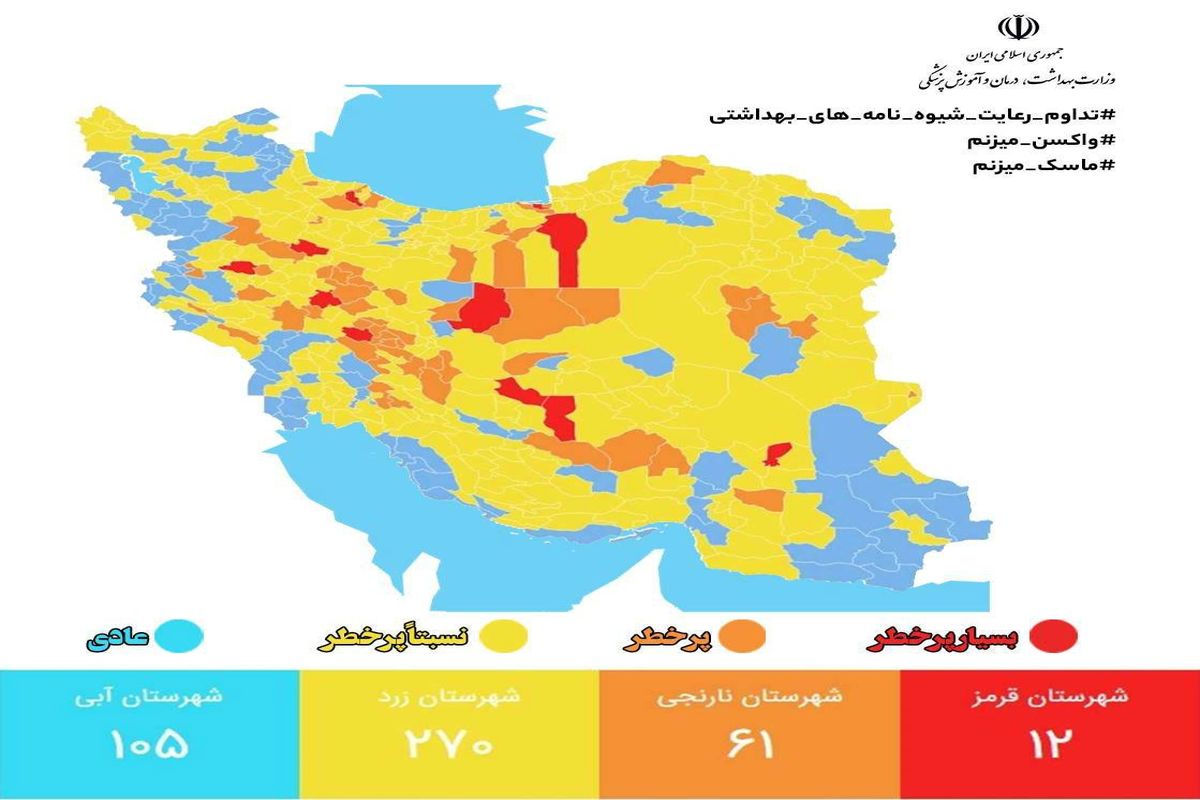 کاهش شهرهای نارنجی در نقشه کرونایی خراسان شمالی