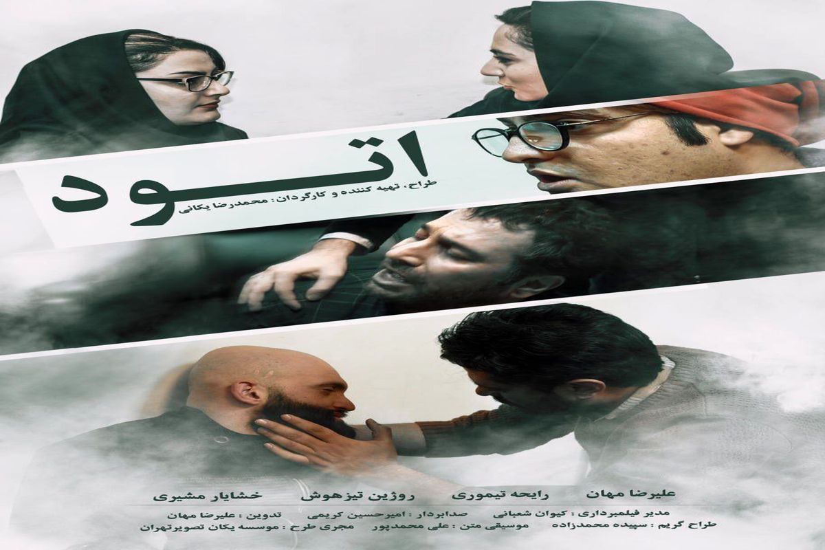 فیلم «اتود» در پلتفرم هاشور