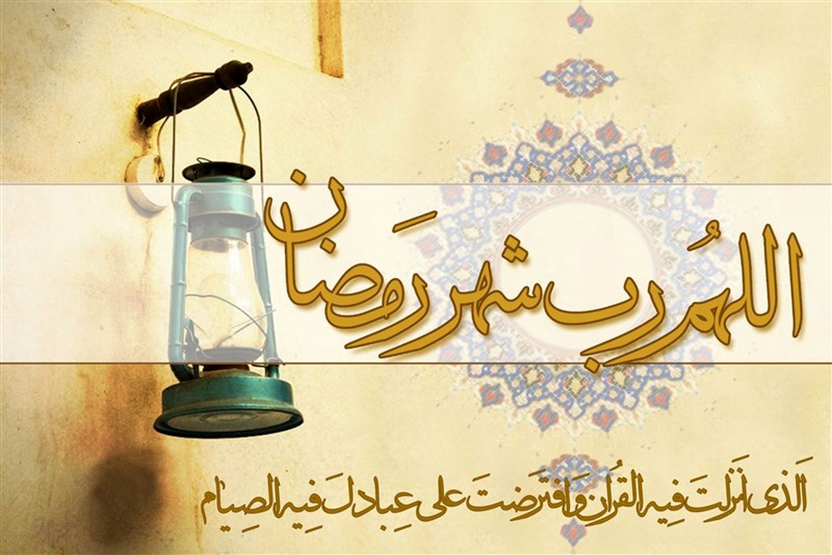 اعمال مخصوص روز اول ماه رمضان