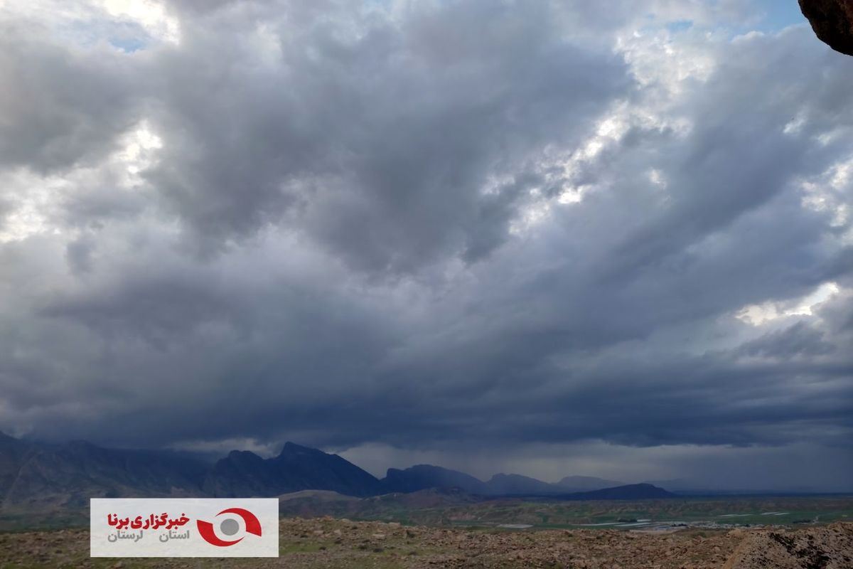 آغاز بارندگی ها از فردا و هشدار سطح نارنجی هواشناسی  در لرستان