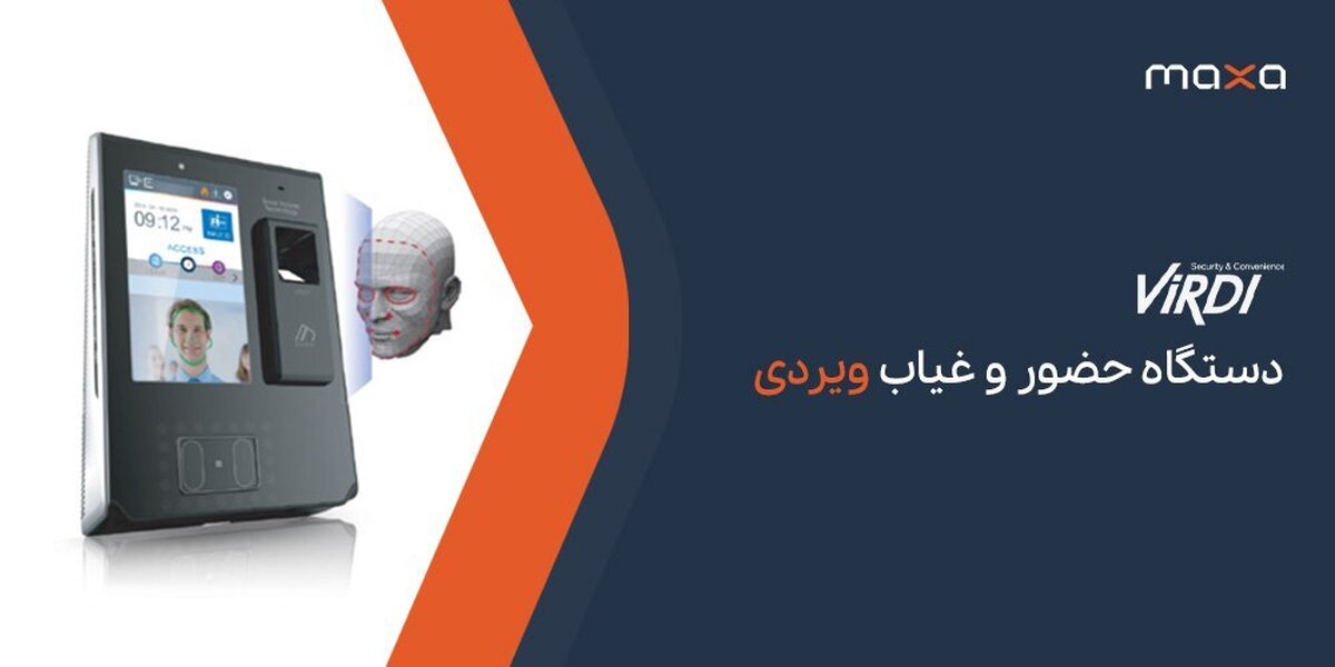 معرفی و بررسی انواع دستگاه های حضور و غیاب ویردی virdi