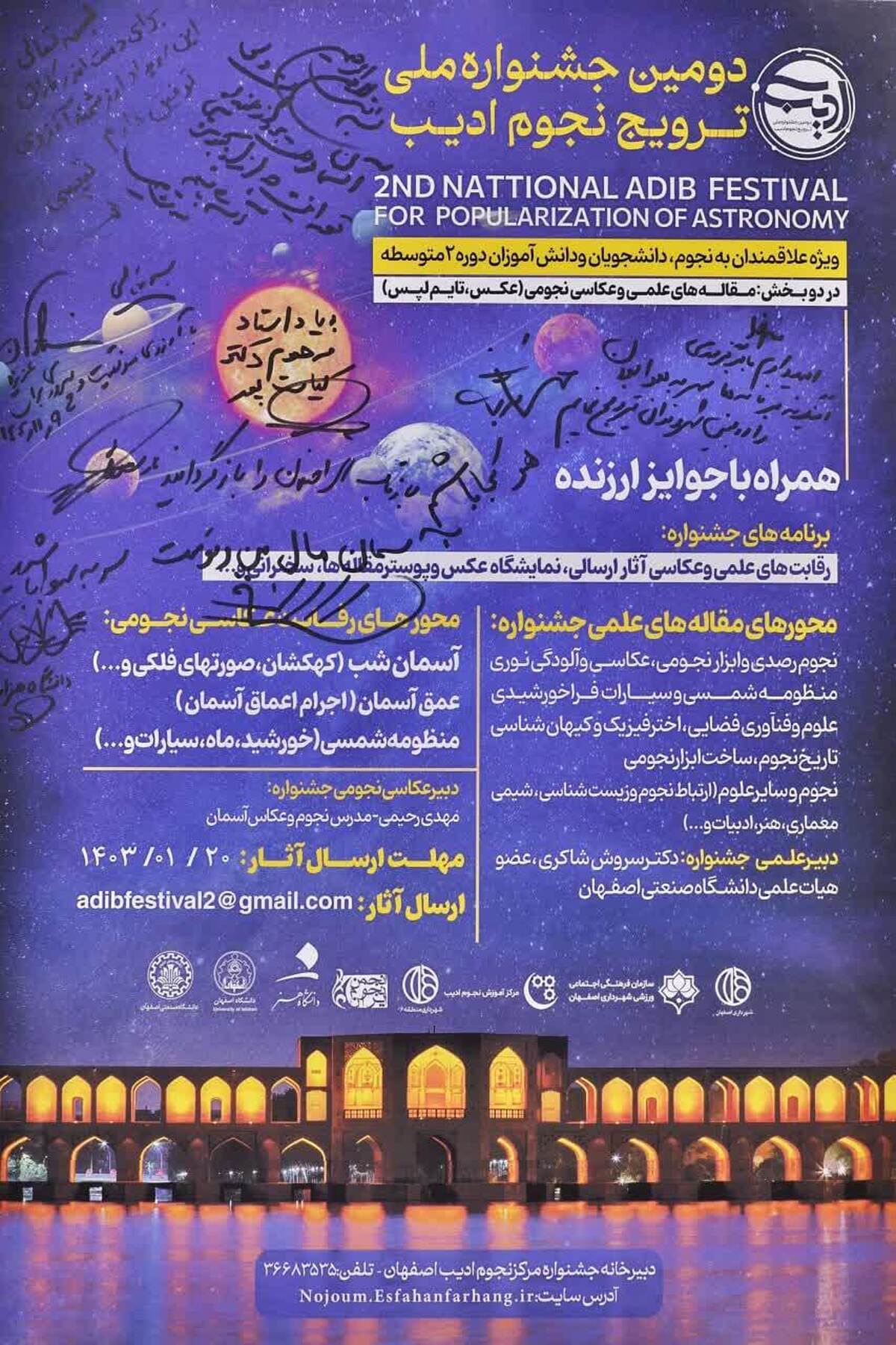 پوستر دومین جشنواره ملی ترویج نجوم ادیب رونمایی شد