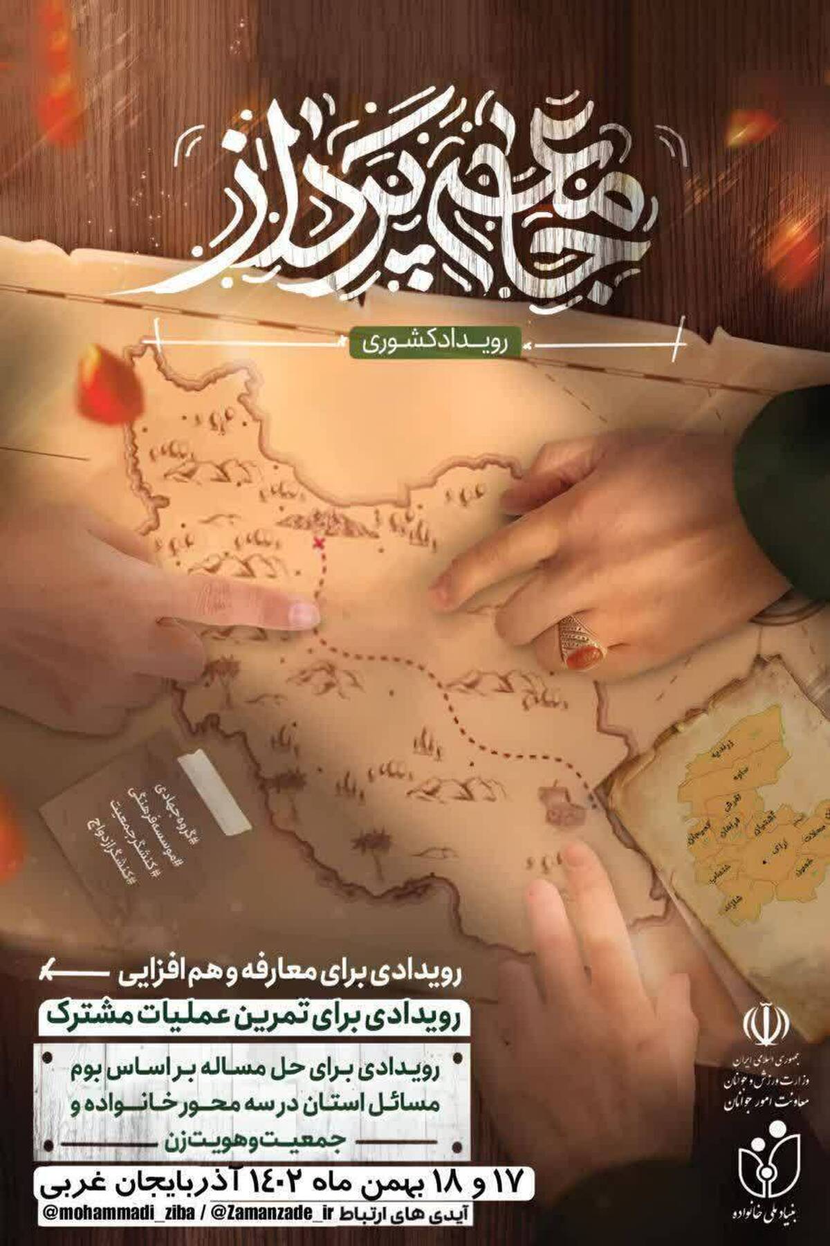 برگزاری رویداد جامعه پرداز در آذربایجان غربی