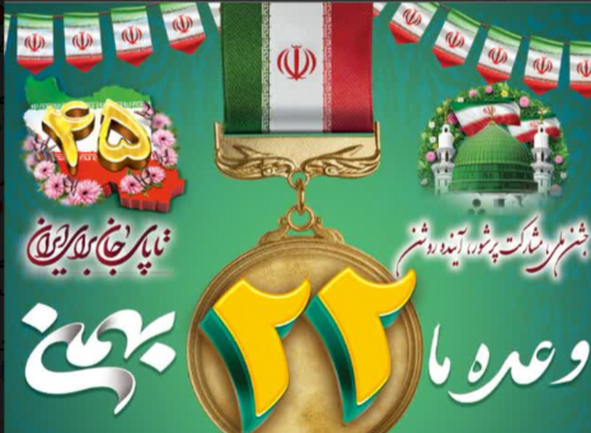 راهپیمایی 22 بهمن با حضور باشکوه مردم در قزوین برگزار می شود