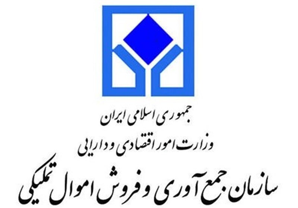 سرپرستی ۵ هزار ملک ضبطی توسط سازمان اموال تملیکی