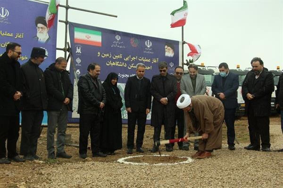 آغاز عملیات اجرایی احداث ۵۰۰ واحد مسکونی برای دانشگاهیان استان خراسان شمالی